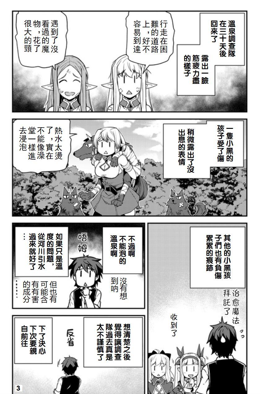 《异世界悠闲农家》漫画最新章节第118话免费下拉式在线观看章节第【3】张图片