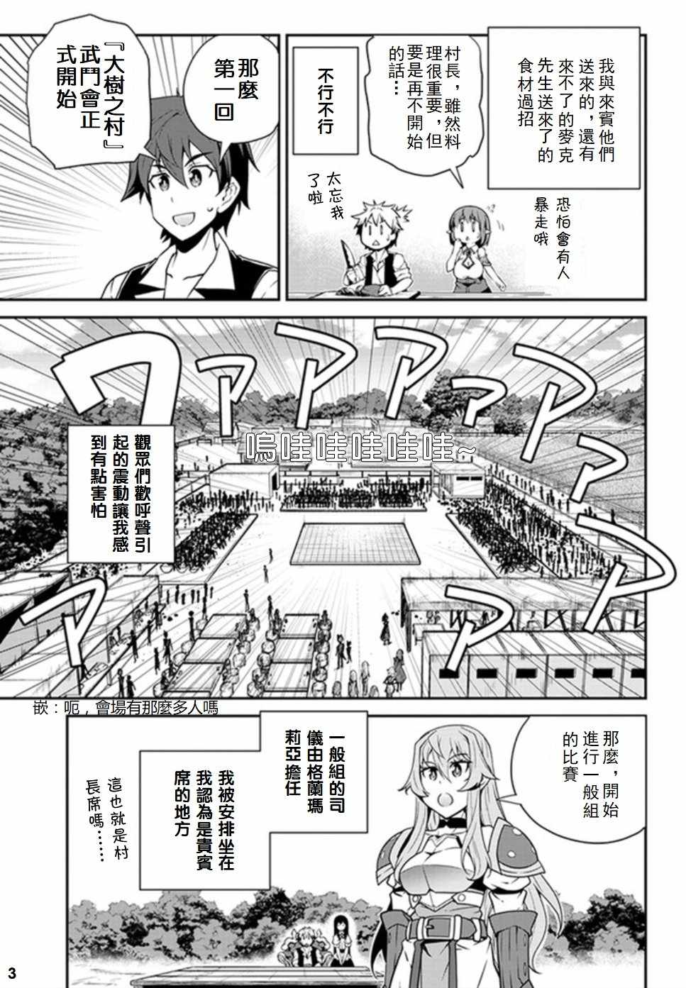 《异世界悠闲农家》漫画最新章节第70话免费下拉式在线观看章节第【3】张图片