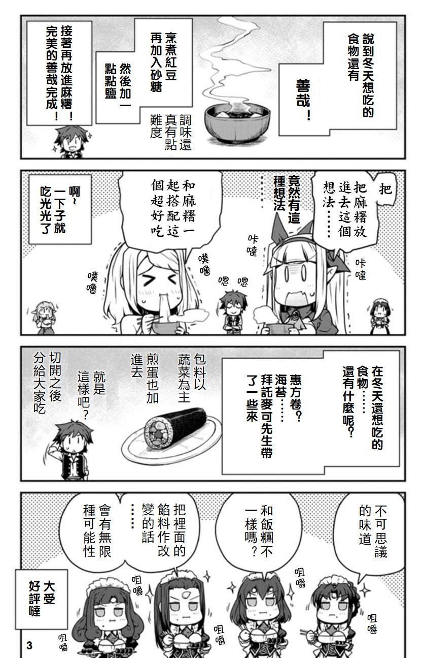 《异世界悠闲农家》漫画最新章节第110话免费下拉式在线观看章节第【3】张图片