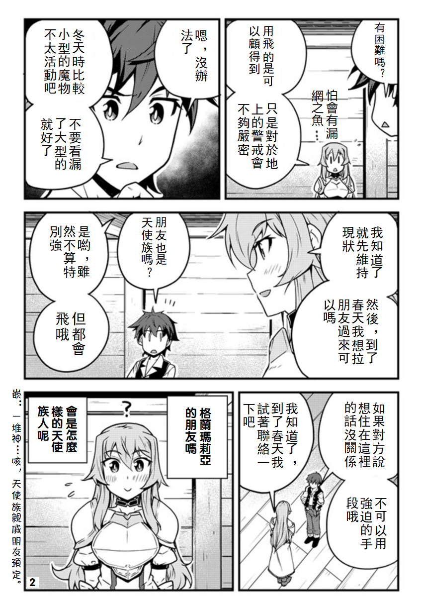 《异世界悠闲农家》漫画最新章节第104话免费下拉式在线观看章节第【2】张图片