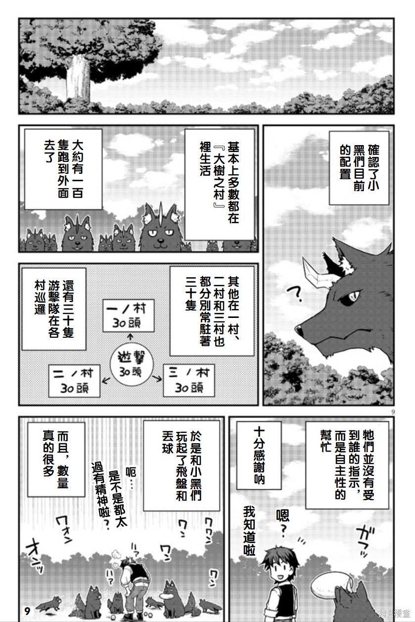 《异世界悠闲农家》漫画最新章节第115话免费下拉式在线观看章节第【9】张图片