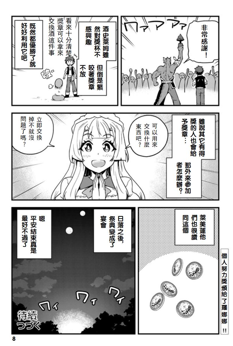 《异世界悠闲农家》漫画最新章节第137话免费下拉式在线观看章节第【8】张图片