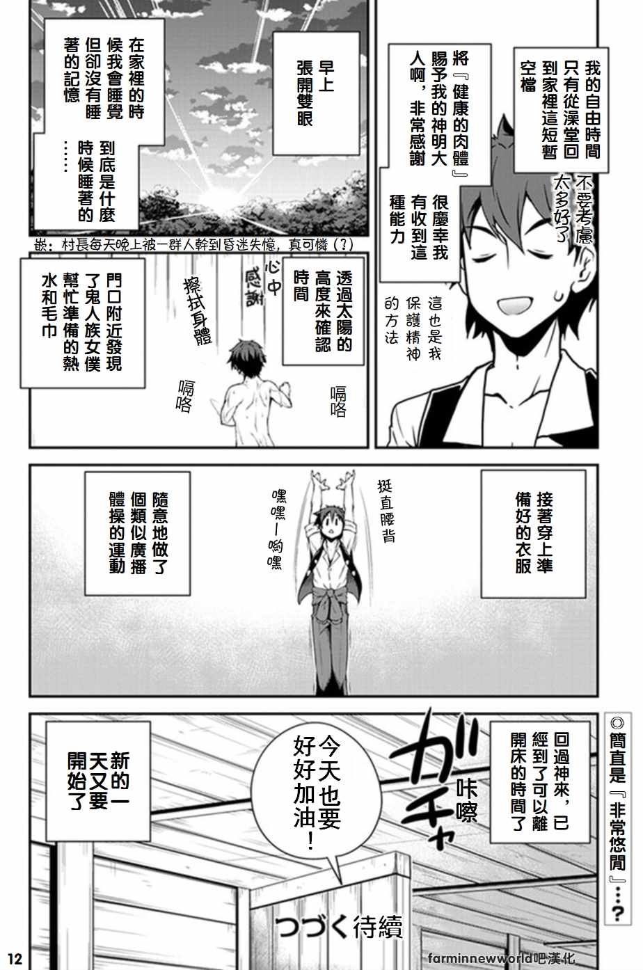 《异世界悠闲农家》漫画最新章节第67话免费下拉式在线观看章节第【12】张图片