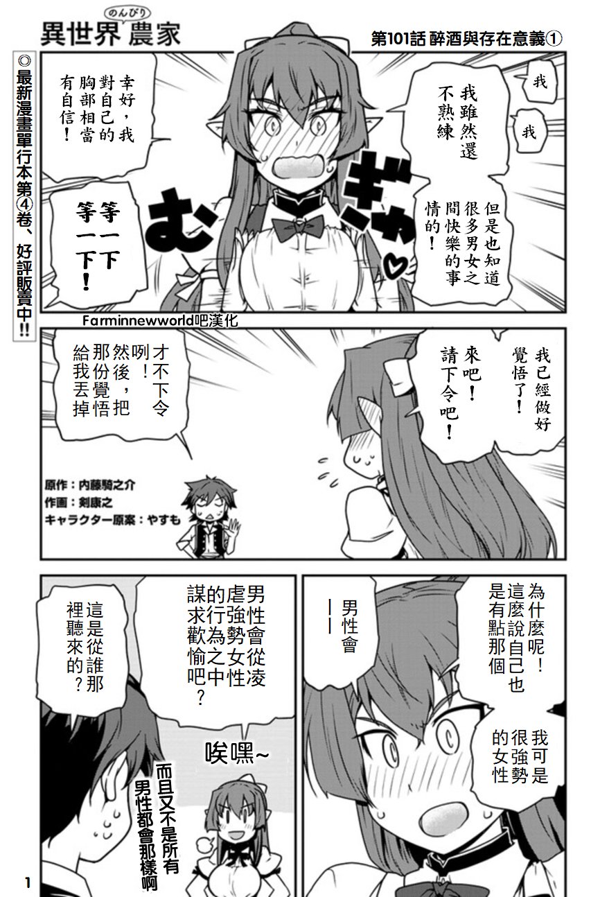 《异世界悠闲农家》漫画最新章节第101话免费下拉式在线观看章节第【1】张图片