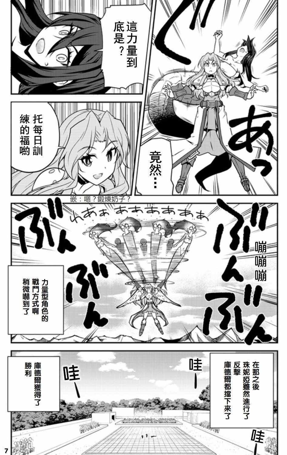 《异世界悠闲农家》漫画最新章节第74话免费下拉式在线观看章节第【7】张图片