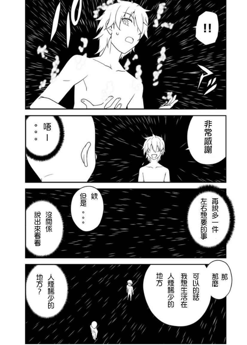 《异世界悠闲农家》漫画最新章节第1话免费下拉式在线观看章节第【9】张图片