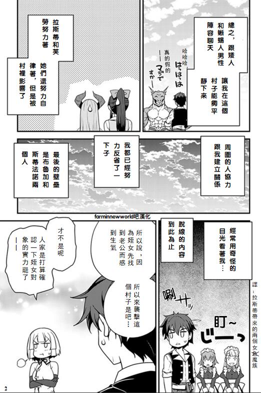 《异世界悠闲农家》漫画最新章节第40话免费下拉式在线观看章节第【2】张图片