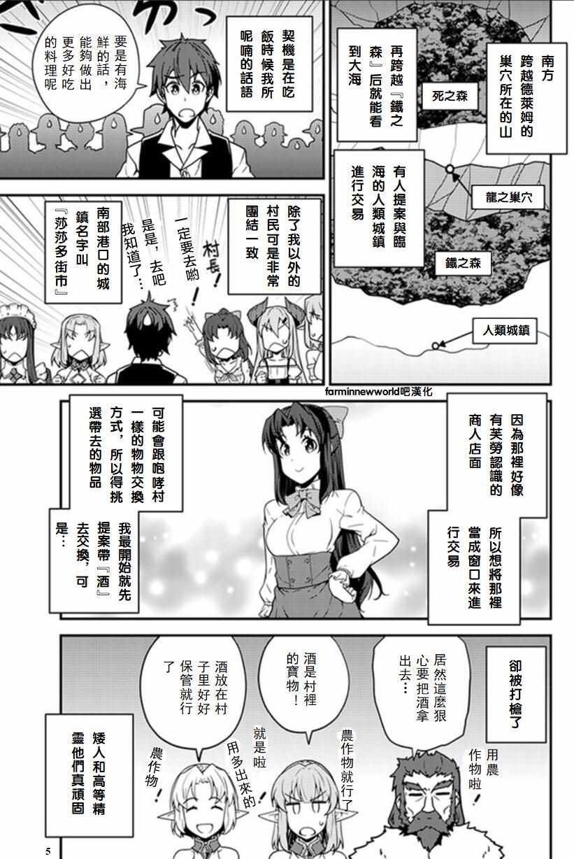 《异世界悠闲农家》漫画最新章节第33话免费下拉式在线观看章节第【5】张图片