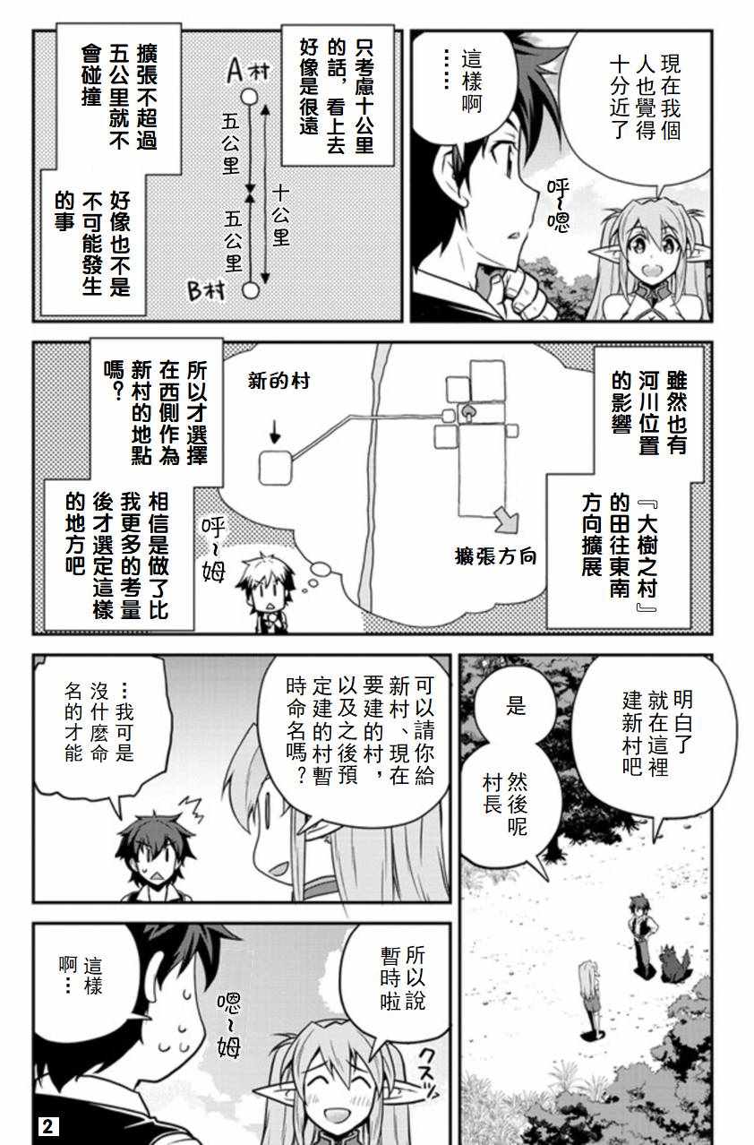 《异世界悠闲农家》漫画最新章节第89话免费下拉式在线观看章节第【2】张图片