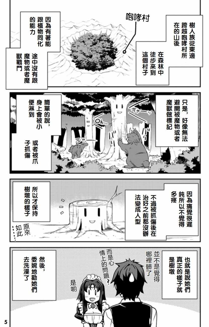 《异世界悠闲农家》漫画最新章节第93话免费下拉式在线观看章节第【5】张图片