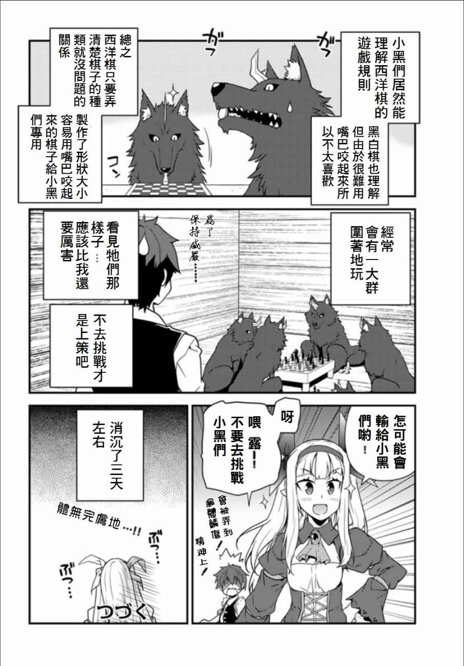 《异世界悠闲农家》漫画最新章节第13话免费下拉式在线观看章节第【6】张图片