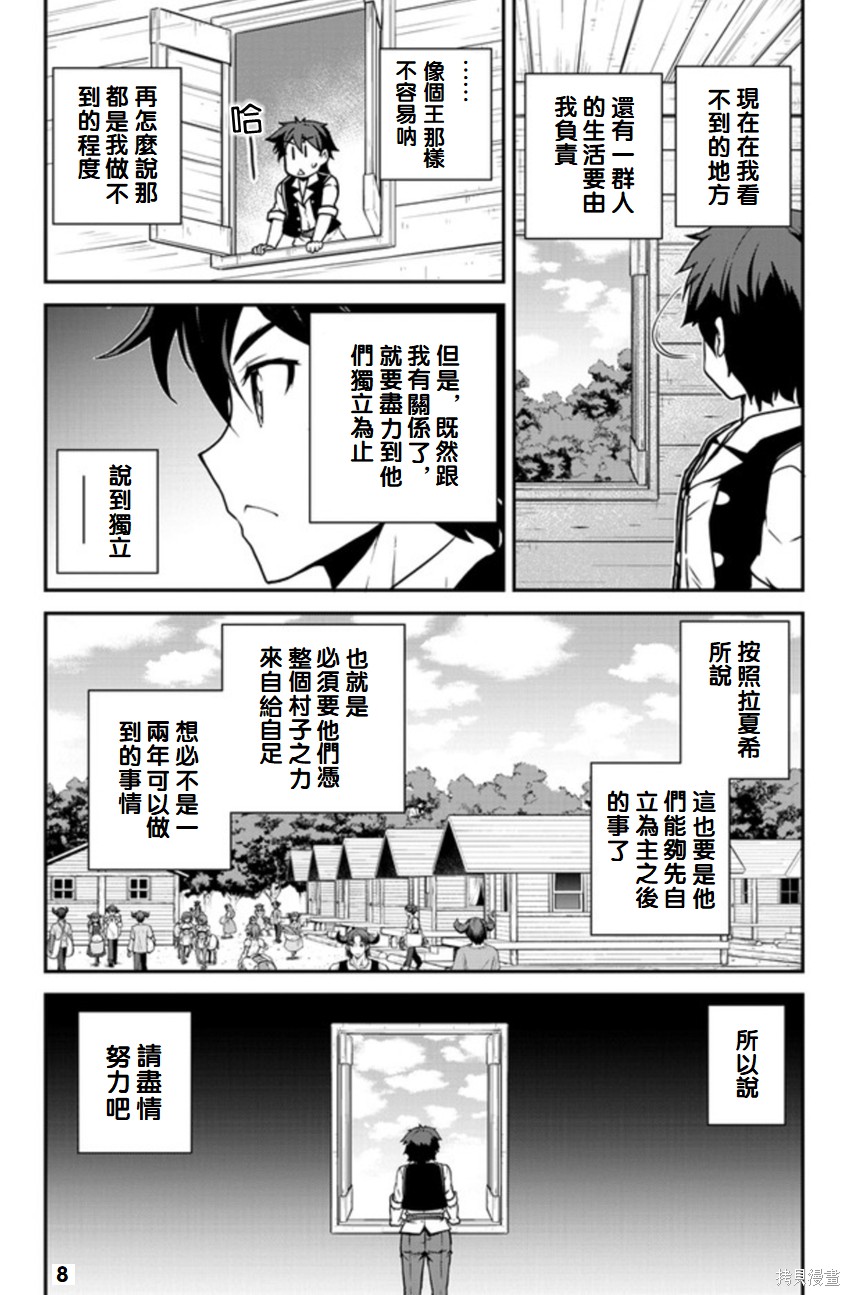 《异世界悠闲农家》漫画最新章节第115话免费下拉式在线观看章节第【8】张图片