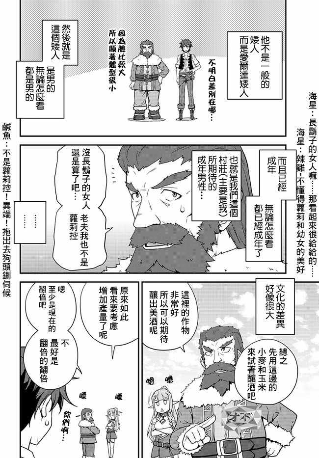 《异世界悠闲农家》漫画最新章节第29话免费下拉式在线观看章节第【6】张图片