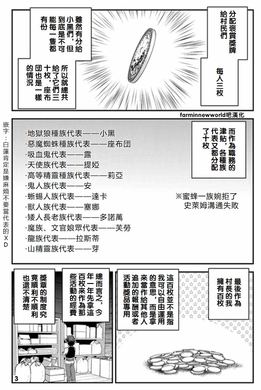 《异世界悠闲农家》漫画最新章节第55话免费下拉式在线观看章节第【3】张图片