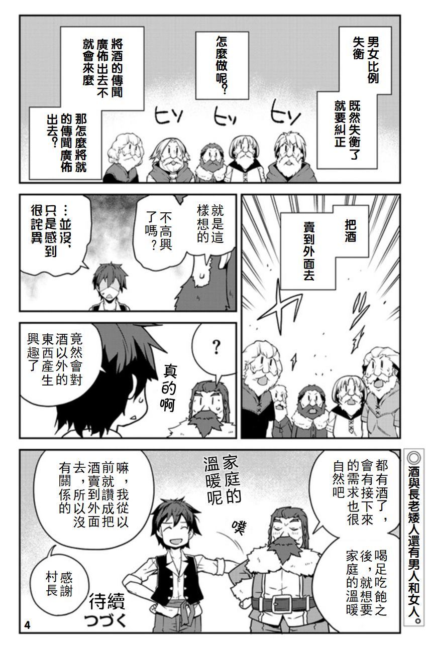 《异世界悠闲农家》漫画最新章节第119话免费下拉式在线观看章节第【4】张图片