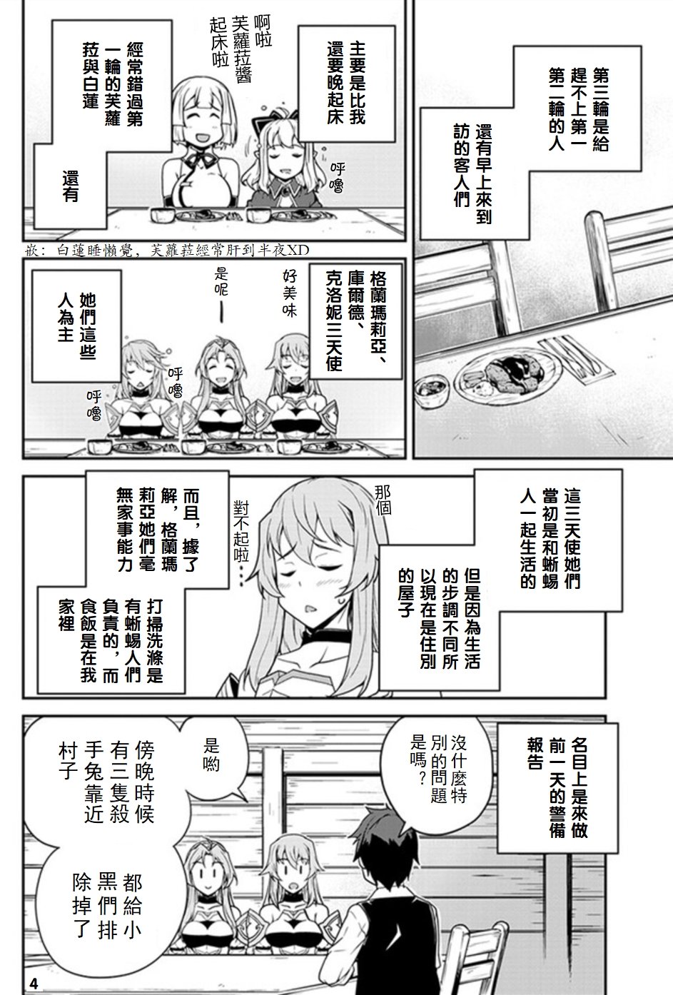 《异世界悠闲农家》漫画最新章节第66话免费下拉式在线观看章节第【4】张图片