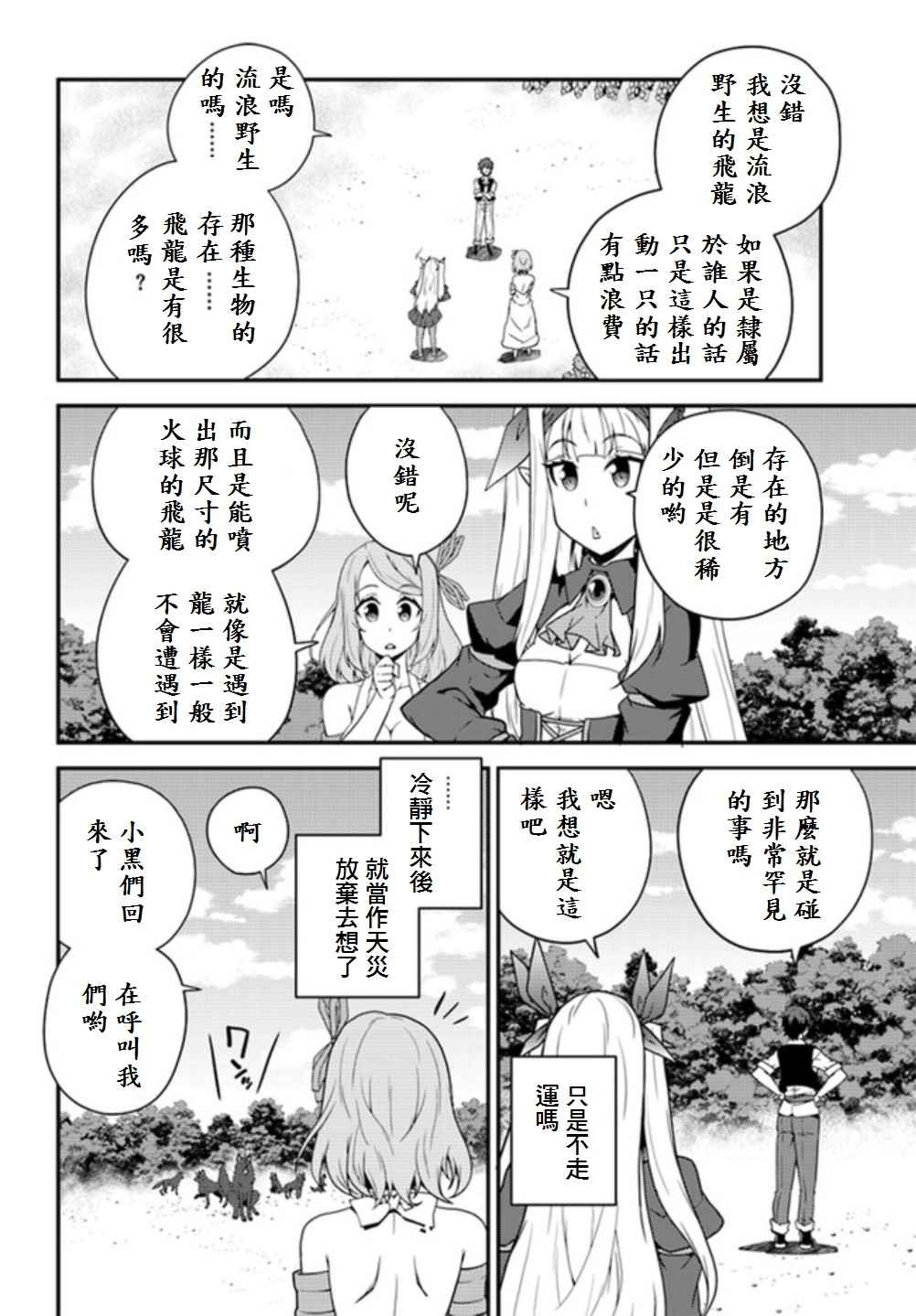 《异世界悠闲农家》漫画最新章节第18话免费下拉式在线观看章节第【4】张图片