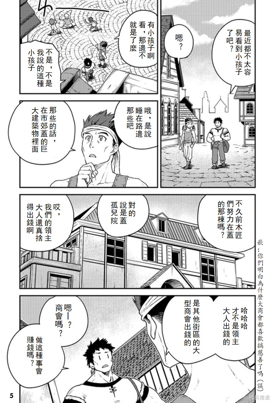 《异世界悠闲农家》漫画最新章节第117话免费下拉式在线观看章节第【5】张图片