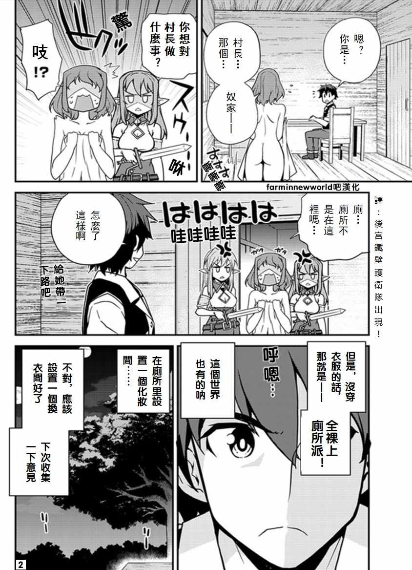 《异世界悠闲农家》漫画最新章节第50话免费下拉式在线观看章节第【2】张图片