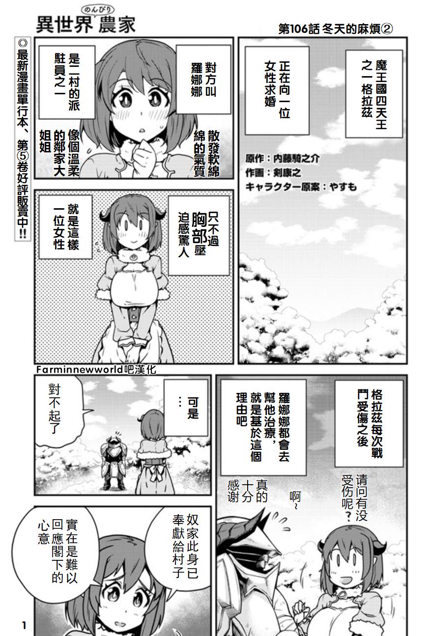 《异世界悠闲农家》漫画最新章节第106话免费下拉式在线观看章节第【1】张图片