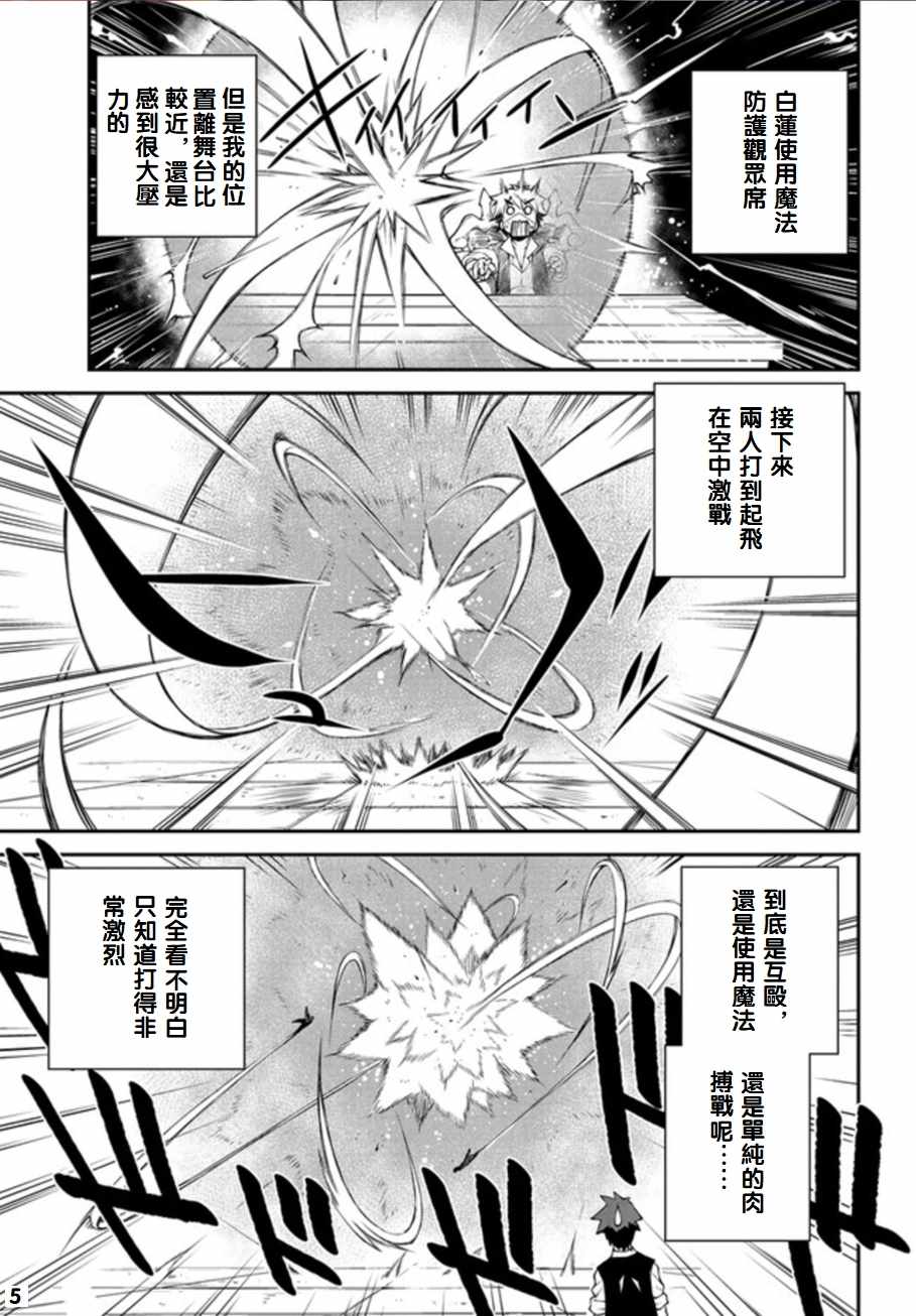 《异世界悠闲农家》漫画最新章节第80话免费下拉式在线观看章节第【5】张图片