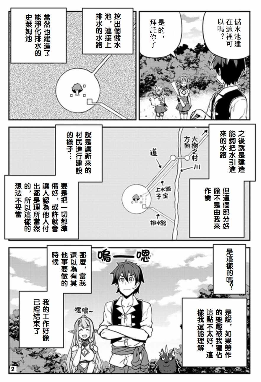 《异世界悠闲农家》漫画最新章节第64话免费下拉式在线观看章节第【2】张图片