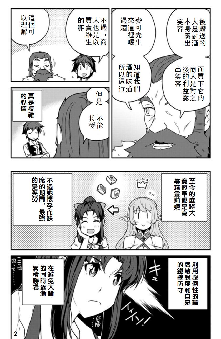 《异世界悠闲农家》漫画最新章节第120话免费下拉式在线观看章节第【2】张图片