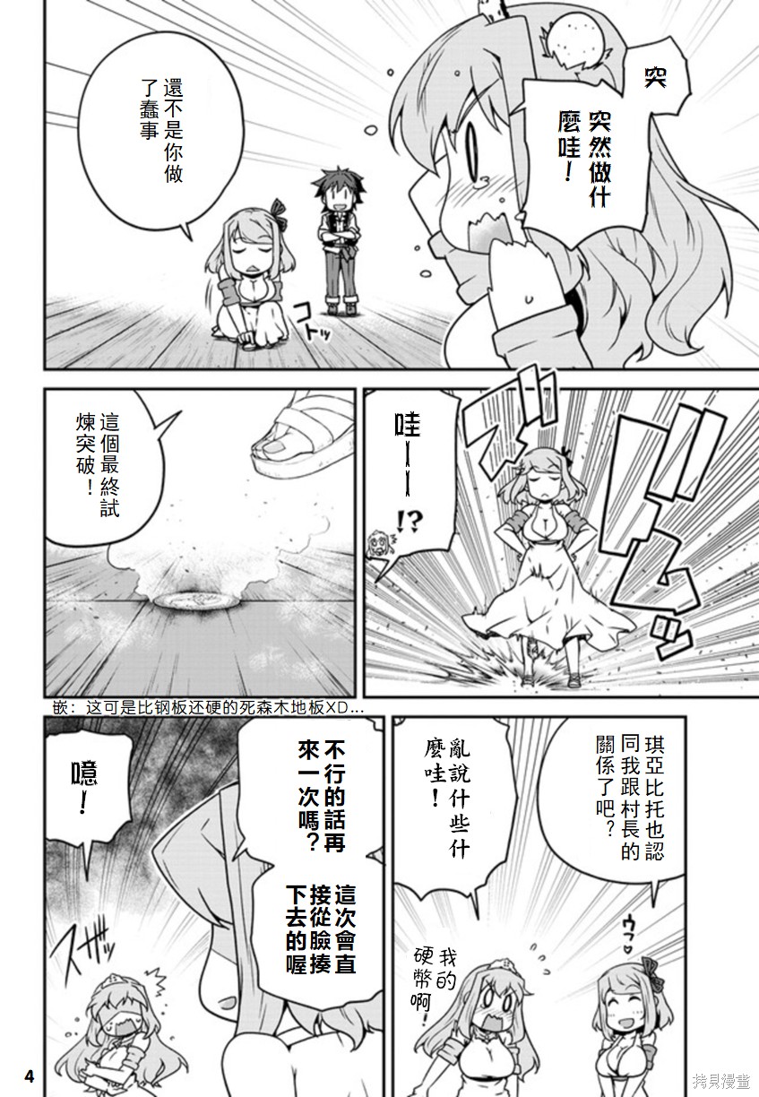 《异世界悠闲农家》漫画最新章节第128话免费下拉式在线观看章节第【4】张图片