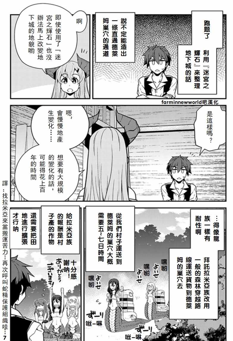 《异世界悠闲农家》漫画最新章节第46话免费下拉式在线观看章节第【7】张图片