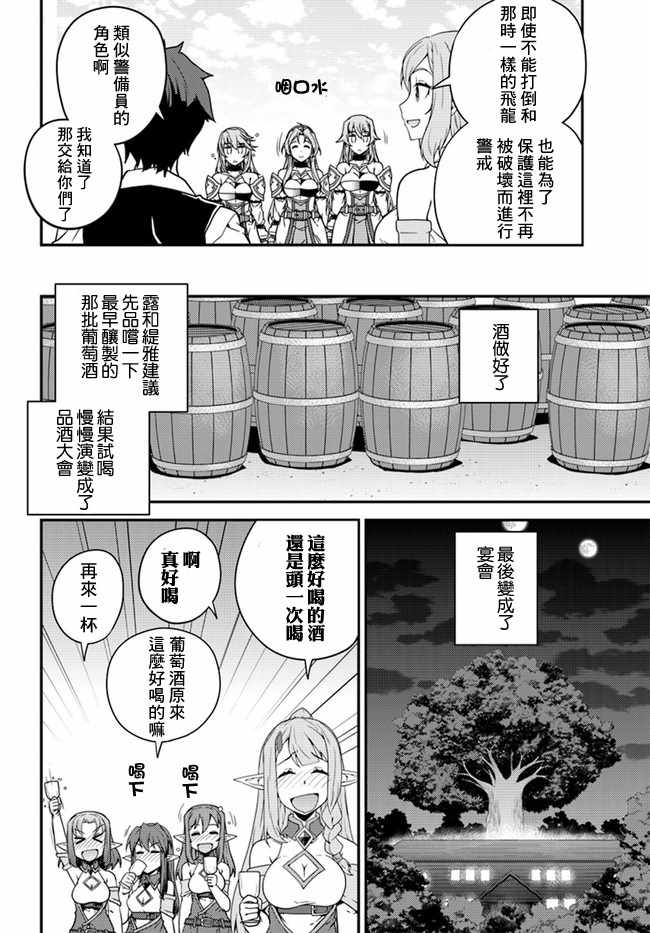 《异世界悠闲农家》漫画最新章节第22话免费下拉式在线观看章节第【2】张图片