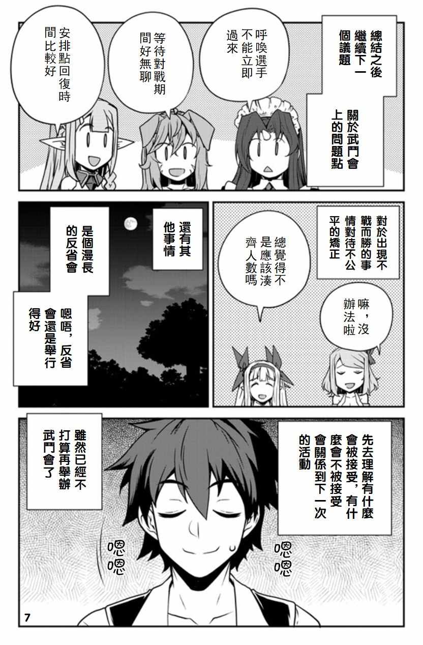 《异世界悠闲农家》漫画最新章节第86话免费下拉式在线观看章节第【7】张图片