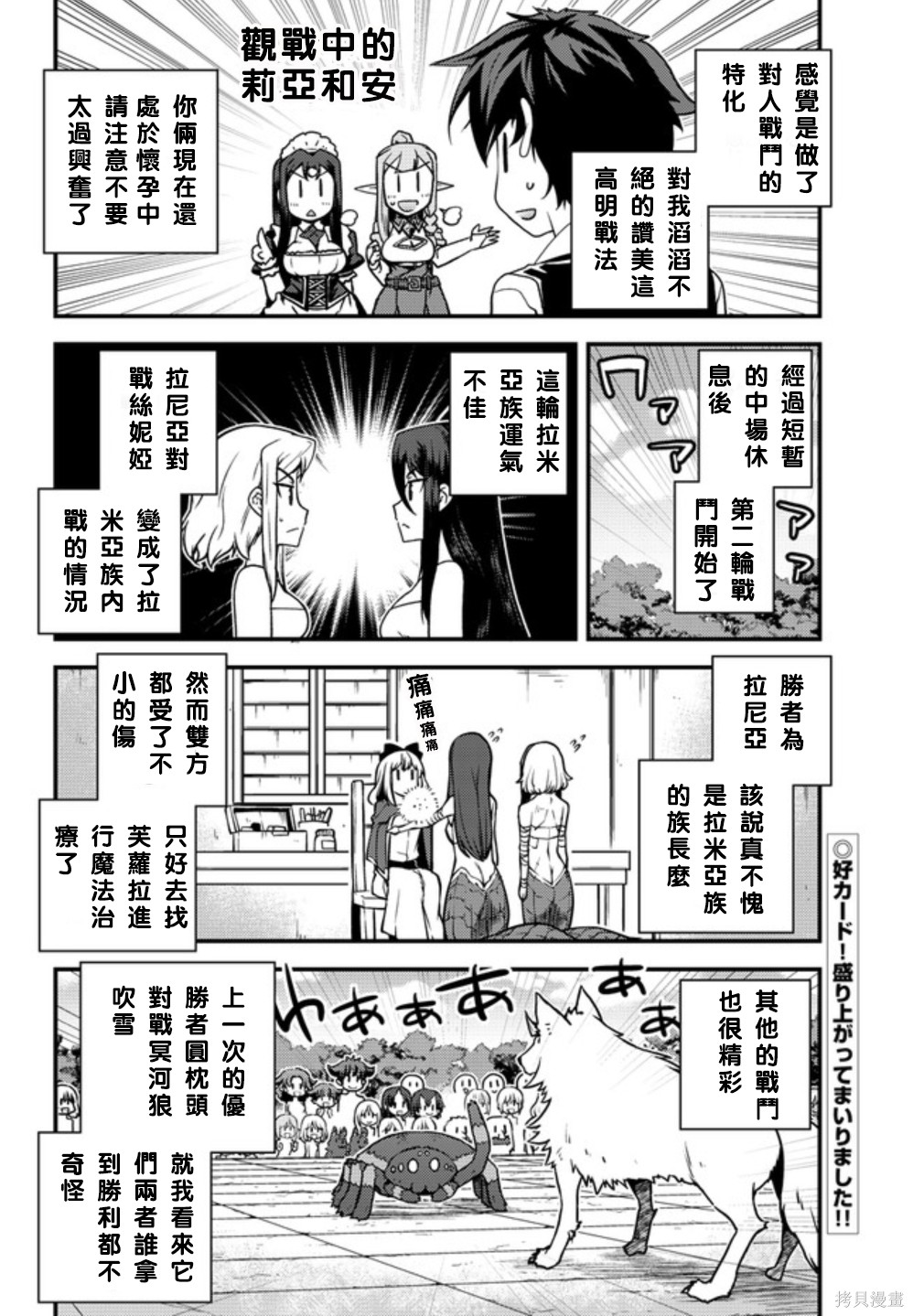 《异世界悠闲农家》漫画最新章节第144话免费下拉式在线观看章节第【6】张图片