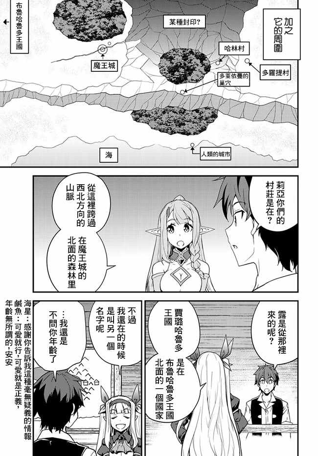 《异世界悠闲农家》漫画最新章节第28话免费下拉式在线观看章节第【9】张图片