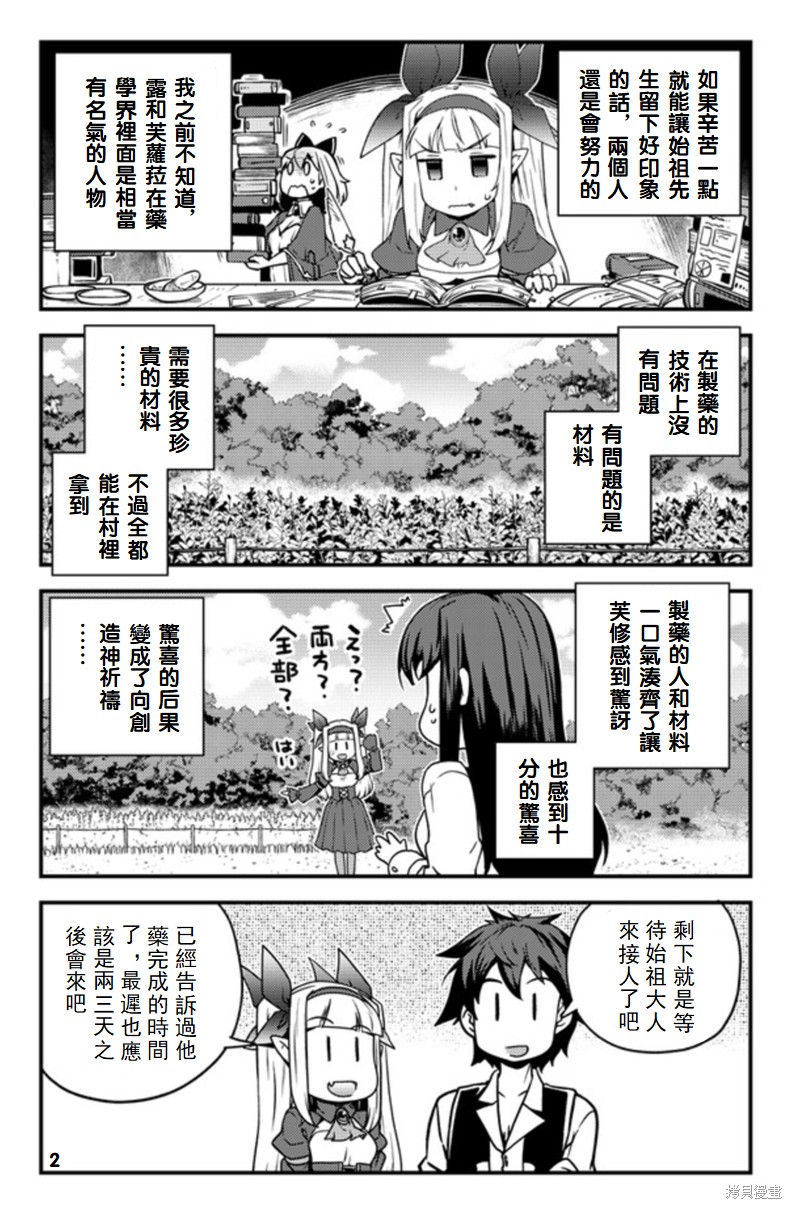 《异世界悠闲农家》漫画最新章节第141话免费下拉式在线观看章节第【2】张图片