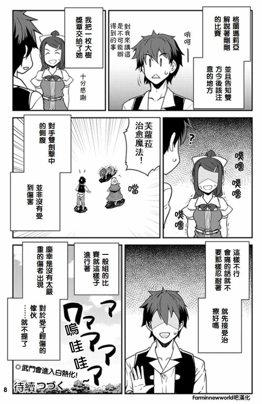 《异世界悠闲农家》漫画最新章节第70话免费下拉式在线观看章节第【8】张图片