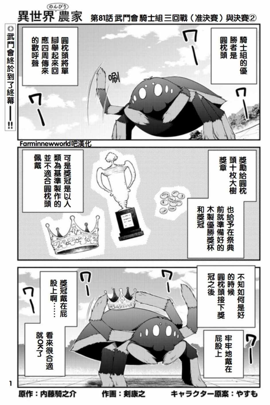 《异世界悠闲农家》漫画最新章节第81话免费下拉式在线观看章节第【1】张图片