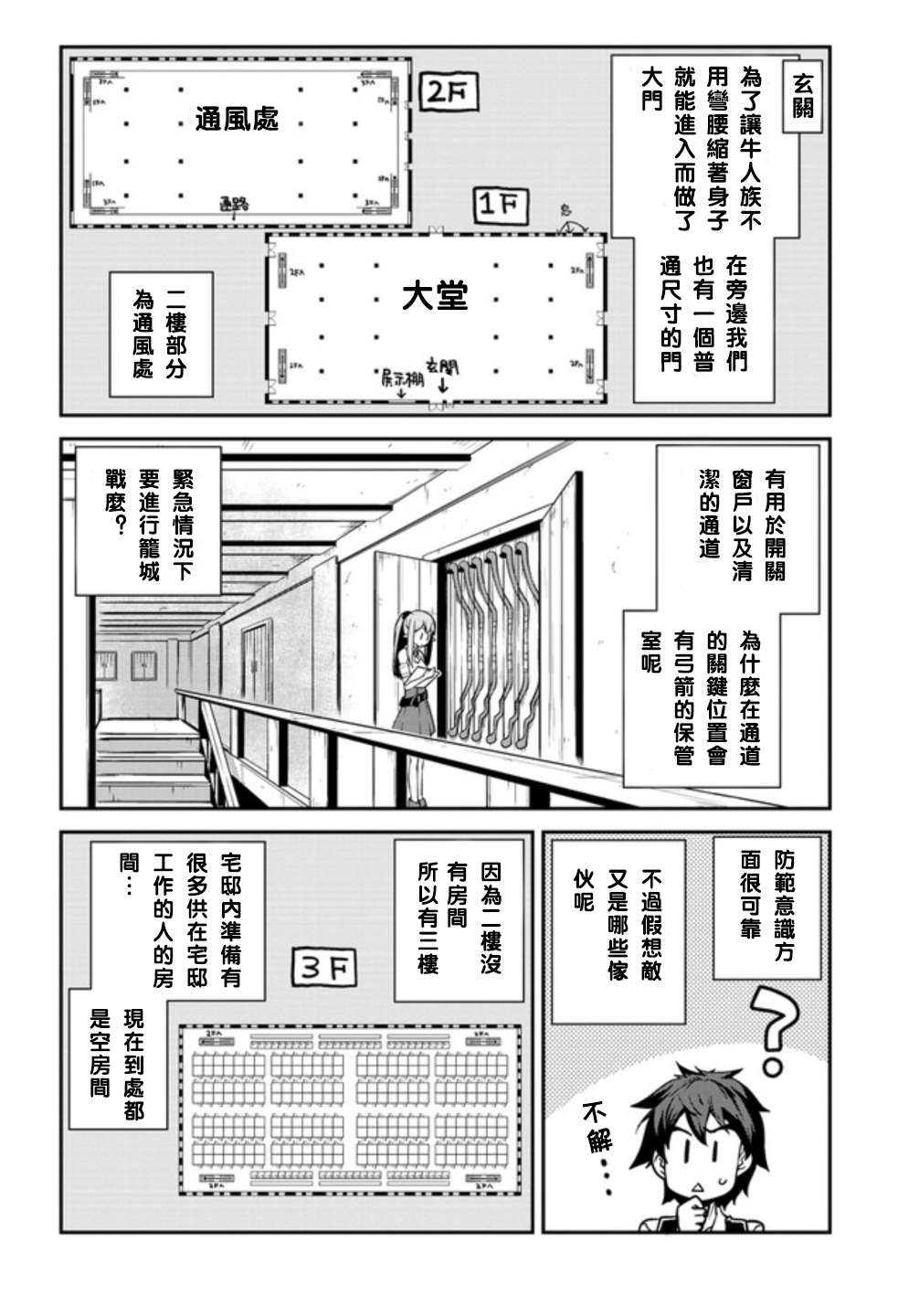 《异世界悠闲农家》漫画最新章节第132话免费下拉式在线观看章节第【2】张图片