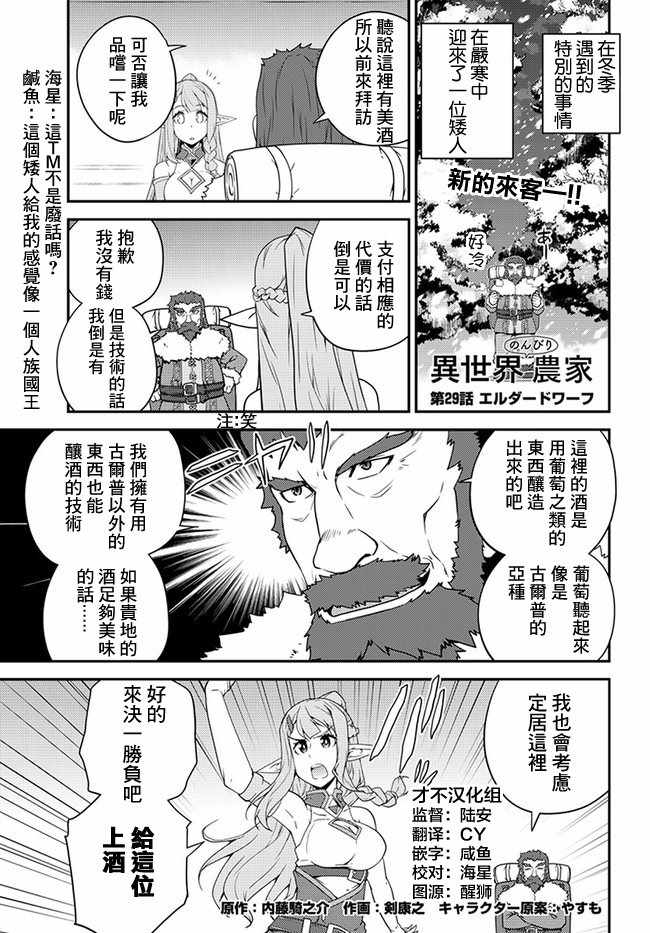 《异世界悠闲农家》漫画最新章节第29话免费下拉式在线观看章节第【1】张图片