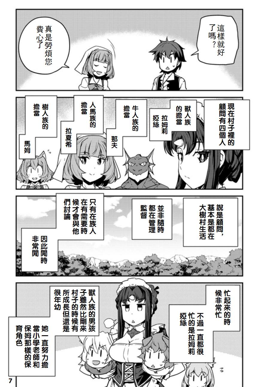 《异世界悠闲农家》漫画最新章节第121话免费下拉式在线观看章节第【7】张图片