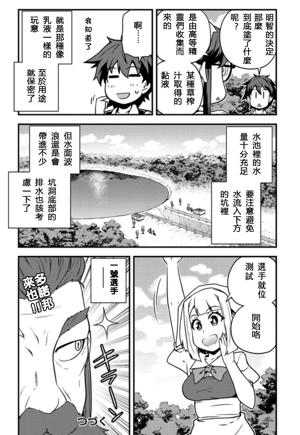 《异世界悠闲农家》漫画最新章节第134话免费下拉式在线观看章节第【4】张图片