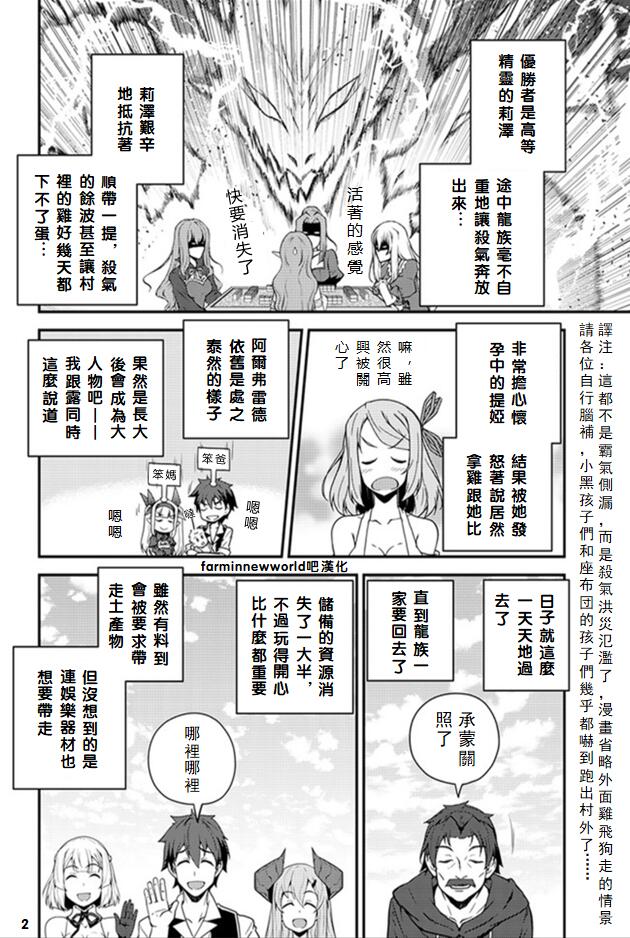 《异世界悠闲农家》漫画最新章节第44话免费下拉式在线观看章节第【2】张图片