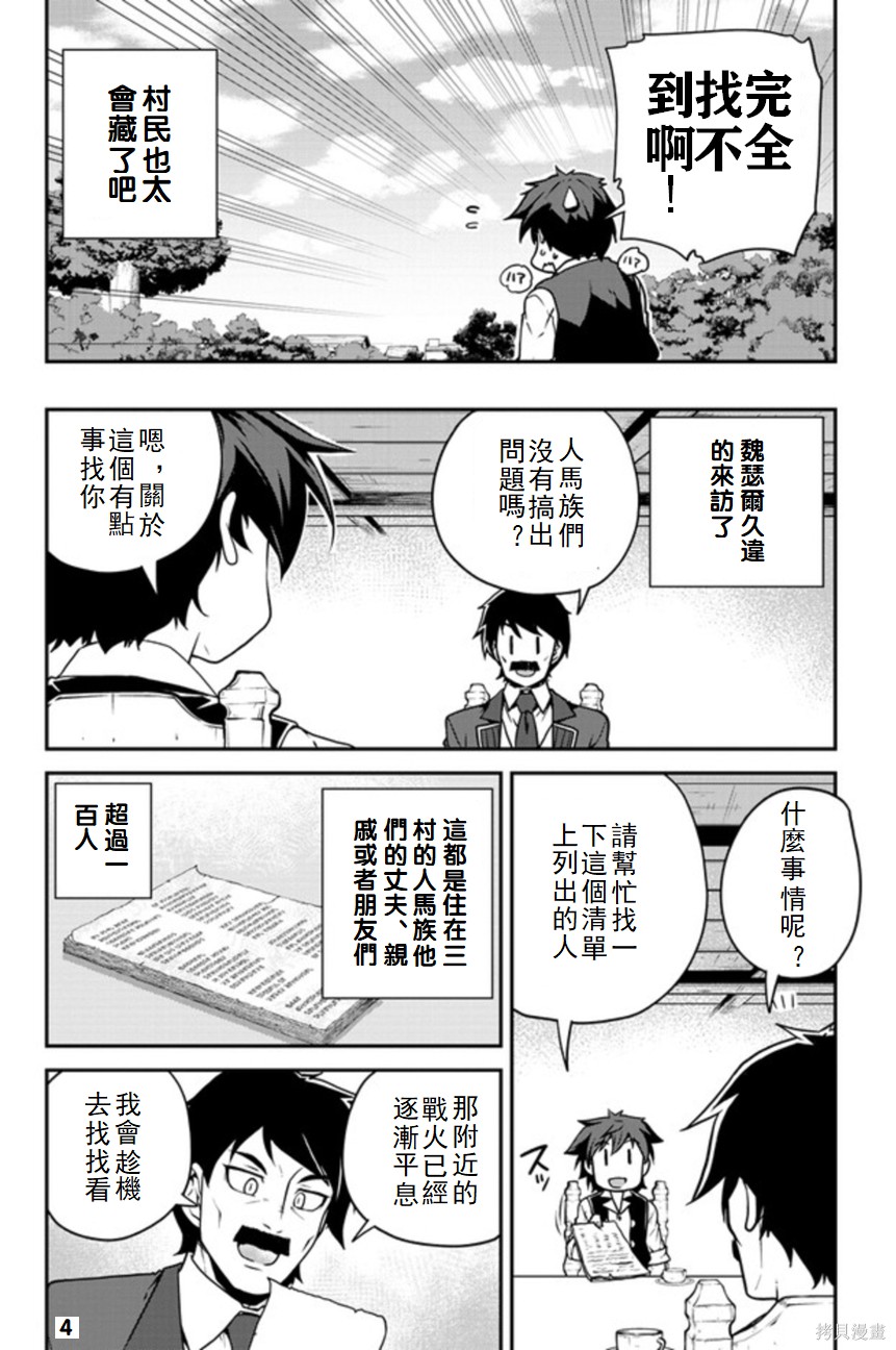 《异世界悠闲农家》漫画最新章节第116话免费下拉式在线观看章节第【4】张图片