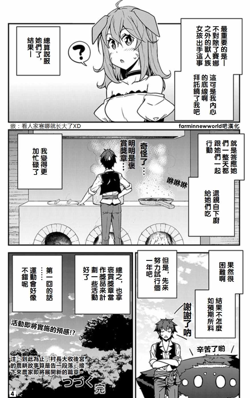 《异世界悠闲农家》漫画最新章节第56话免费下拉式在线观看章节第【4】张图片