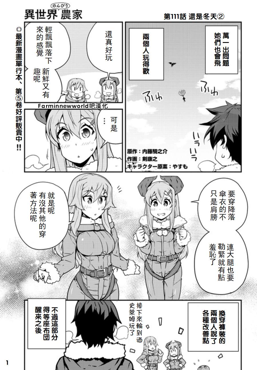 《异世界悠闲农家》漫画最新章节第111话免费下拉式在线观看章节第【1】张图片