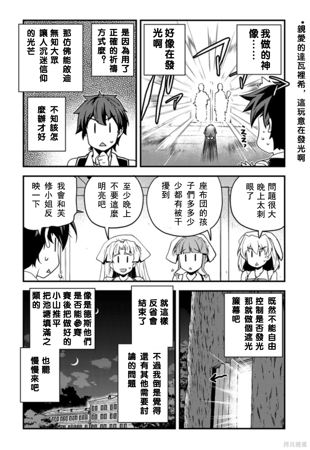 《异世界悠闲农家》漫画最新章节第139话免费下拉式在线观看章节第【2】张图片