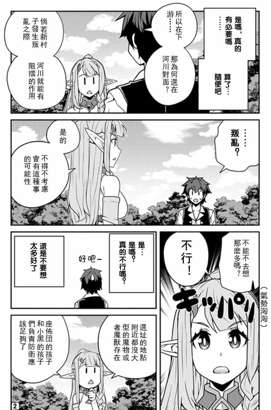 《异世界悠闲农家》漫画最新章节第63话免费下拉式在线观看章节第【2】张图片