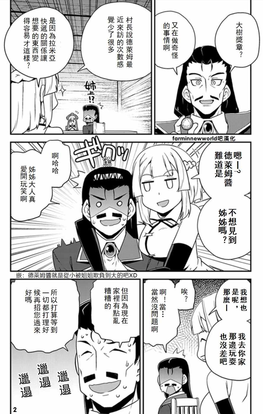 《异世界悠闲农家》漫画最新章节第57话免费下拉式在线观看章节第【2】张图片