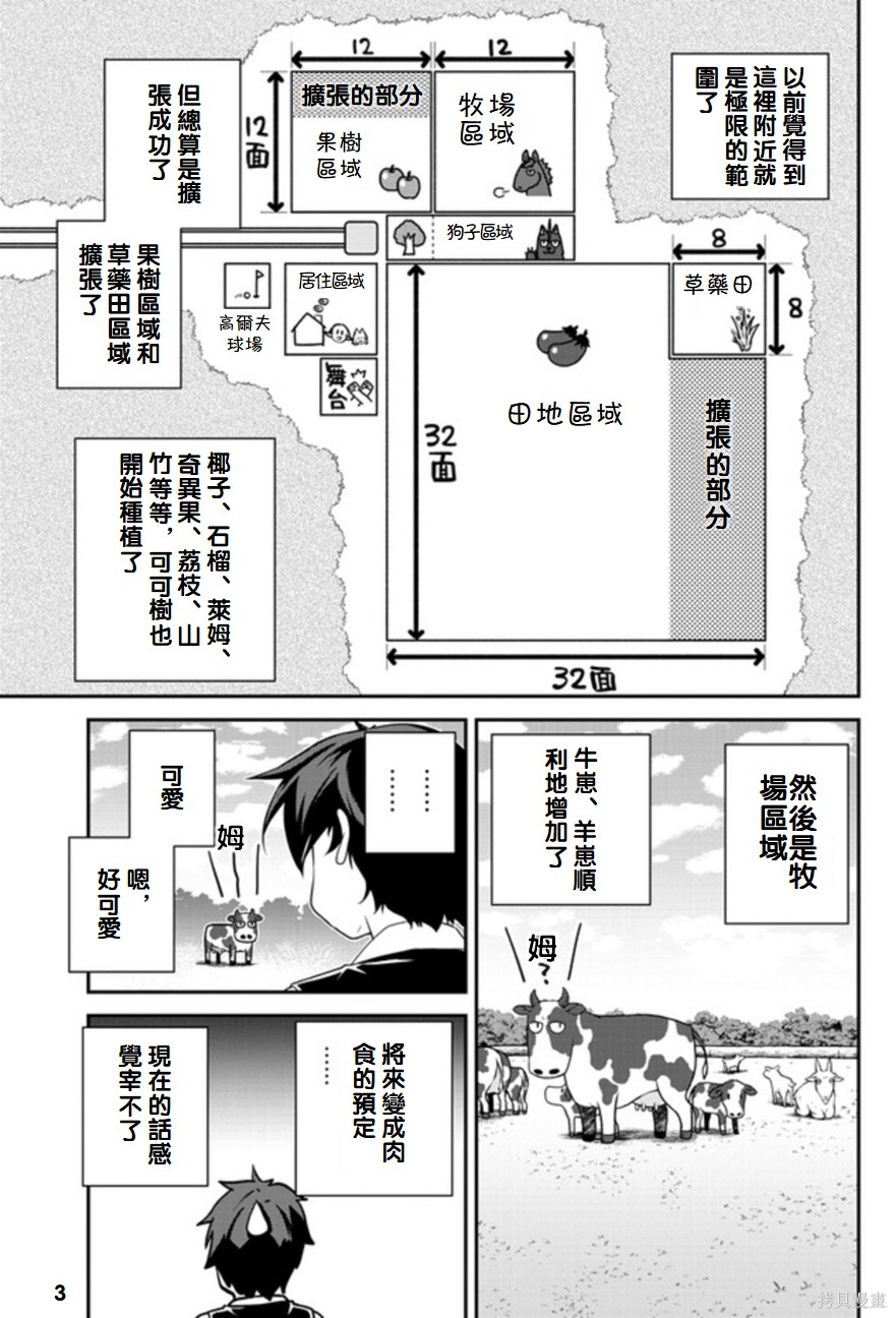 《异世界悠闲农家》漫画最新章节第113话免费下拉式在线观看章节第【3】张图片