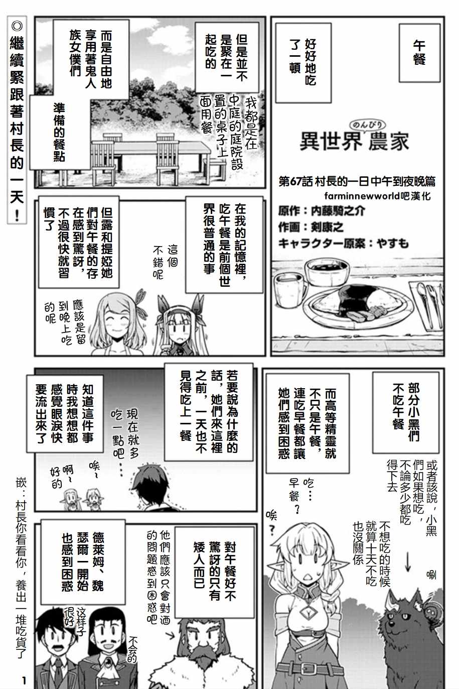 《异世界悠闲农家》漫画最新章节第67话免费下拉式在线观看章节第【1】张图片