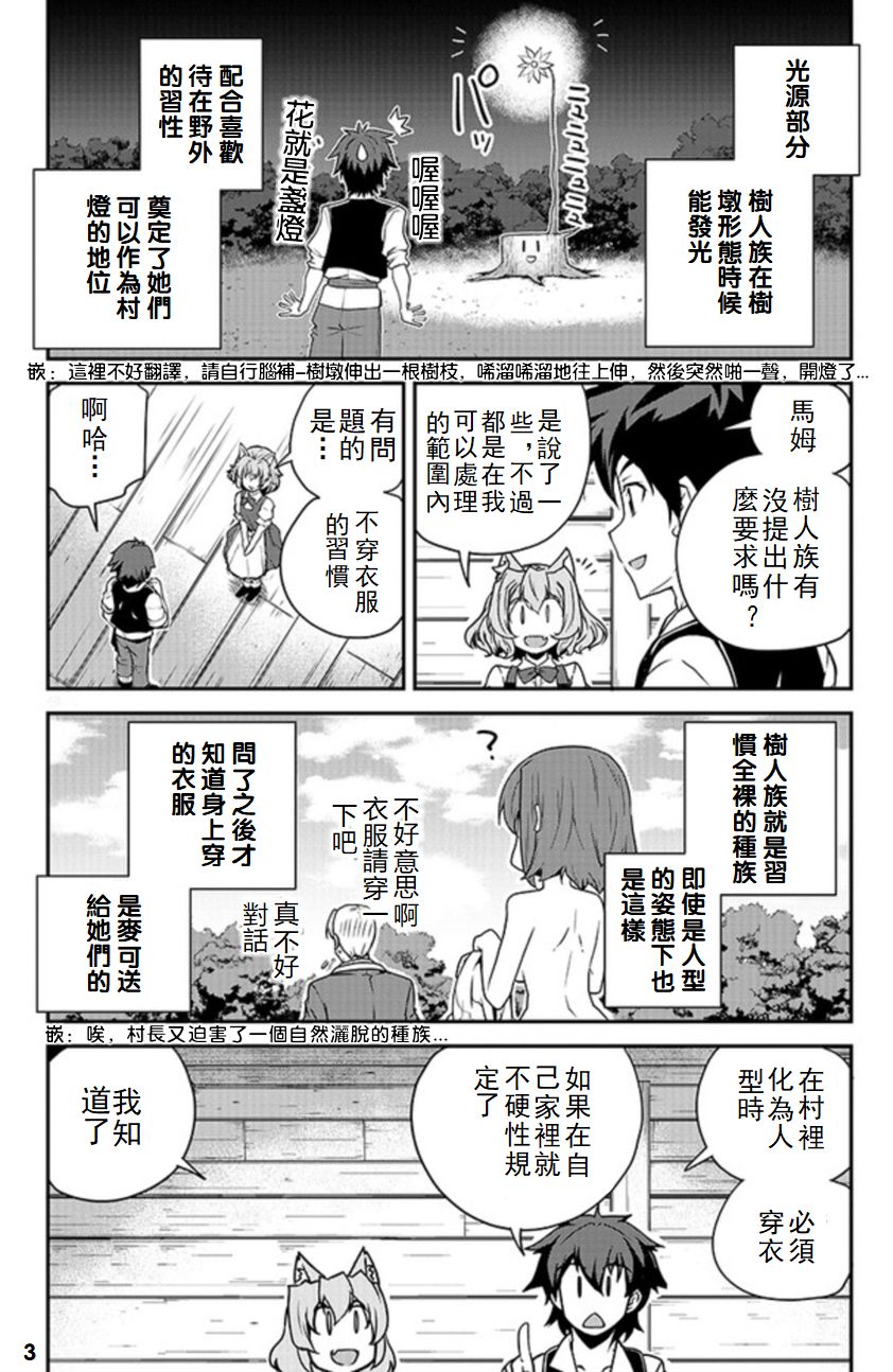 《异世界悠闲农家》漫画最新章节第99话免费下拉式在线观看章节第【3】张图片